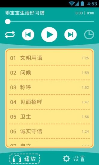 免費下載休閒APP|乖宝宝生活好习惯 app開箱文|APP開箱王