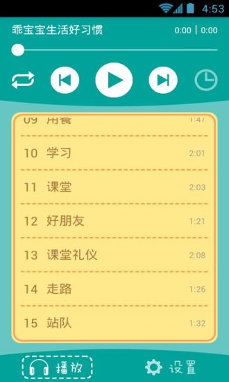 免費下載休閒APP|乖宝宝生活好习惯 app開箱文|APP開箱王