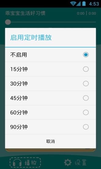 免費下載休閒APP|乖宝宝生活好习惯 app開箱文|APP開箱王