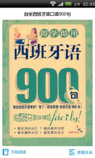 自学西班牙语口语900句