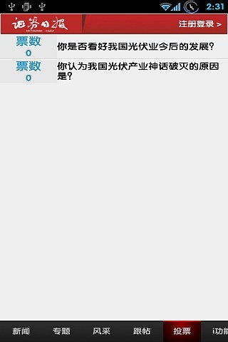 免費下載新聞APP|证券日报 app開箱文|APP開箱王