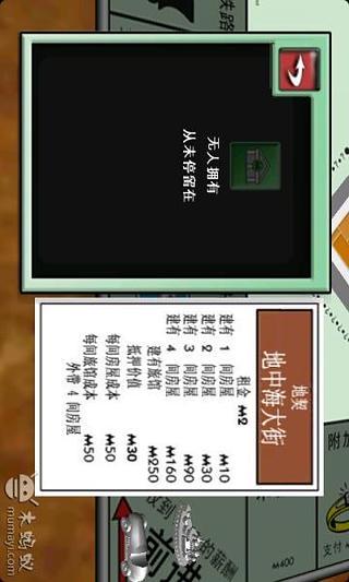 【免費棋類遊戲App】地产大富翁(中文版)-APP點子