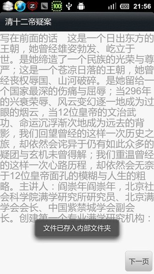 免費下載書籍APP|清十二帝疑案 app開箱文|APP開箱王