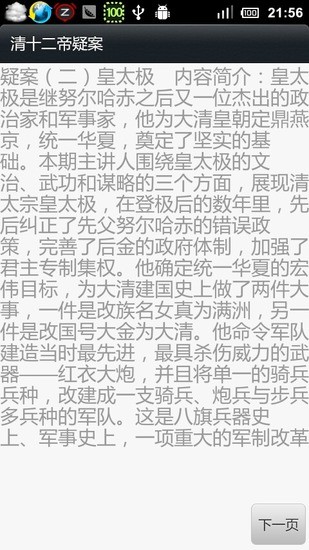 免費下載書籍APP|清十二帝疑案 app開箱文|APP開箱王