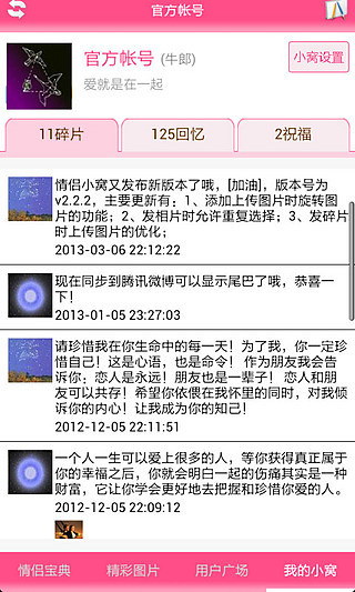 免費下載生活APP|情侣小窝 app開箱文|APP開箱王