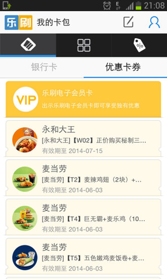 【免費生活App】乐刷-APP點子