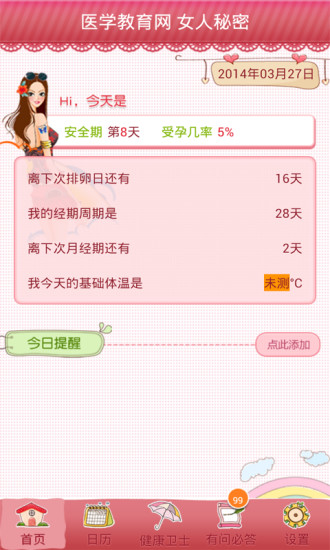 免費下載工具APP|女人秘密 app開箱文|APP開箱王