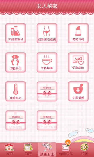 免費下載工具APP|女人秘密 app開箱文|APP開箱王