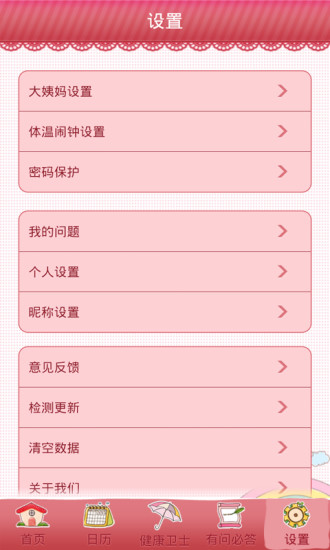 免費下載工具APP|女人秘密 app開箱文|APP開箱王