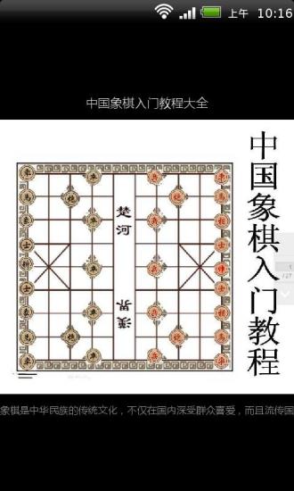 中国象棋入门教程大全