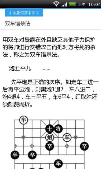 免費下載書籍APP|中国象棋入门教程大全 app開箱文|APP開箱王