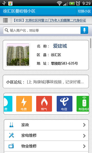 免費下載生活APP|社区百事通 app開箱文|APP開箱王