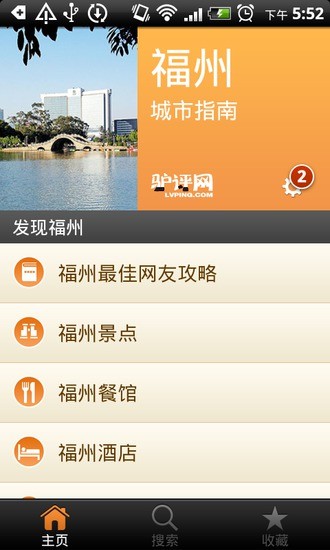 免費下載交通運輸APP|福州城市指南 app開箱文|APP開箱王