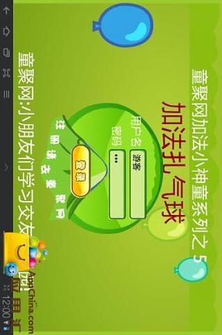 免費下載休閒APP|加法扎气球 app開箱文|APP開箱王