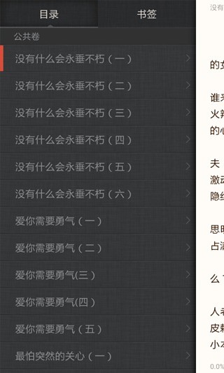 免費下載書籍APP|爱上你，是最美的意外（执子之手，与子偕老） app開箱文|APP開箱王