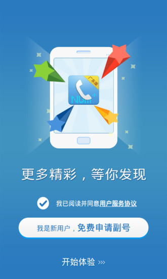 【免費通訊App】多号通-APP點子