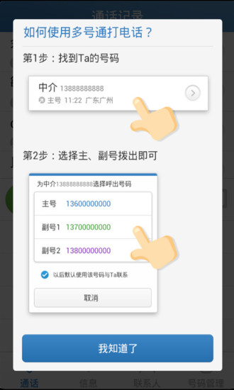 免費下載通訊APP|多号通 app開箱文|APP開箱王