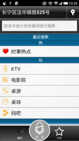 免費下載工具APP|语音身边搜索 app開箱文|APP開箱王