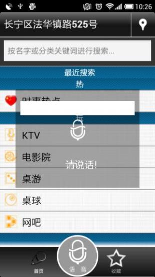 免費下載工具APP|语音身边搜索 app開箱文|APP開箱王