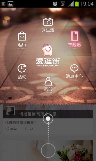 免費下載購物APP|淘宝爱逛街 app開箱文|APP開箱王