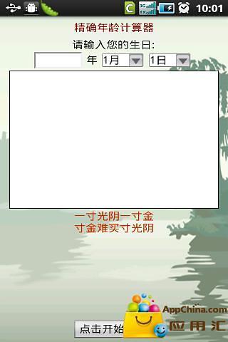 免費下載娛樂APP|精确年龄计算器 app開箱文|APP開箱王