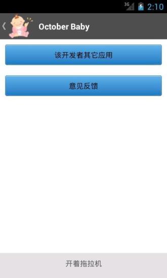 免費下載休閒APP|怀孕十个月 app開箱文|APP開箱王