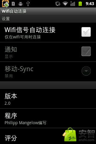 Wifi自动连接