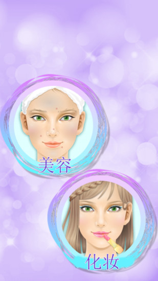 免費下載休閒APP|装扮美容院 Dress Up Salon app開箱文|APP開箱王