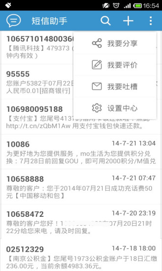 【免費通訊App】短信-APP點子