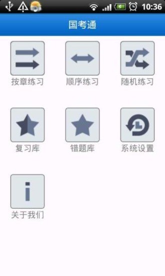 免費下載教育APP|国考通 app開箱文|APP開箱王