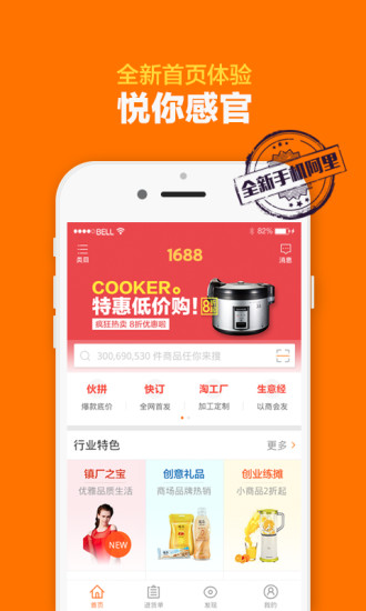 免費下載購物APP|阿里巴巴 app開箱文|APP開箱王