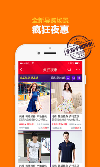 免費下載購物APP|阿里巴巴 app開箱文|APP開箱王