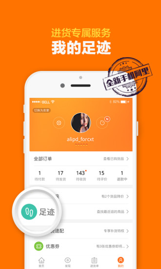 免費下載購物APP|阿里巴巴 app開箱文|APP開箱王