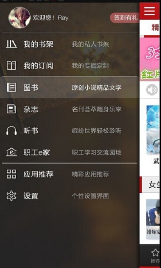 【免費書籍App】沃阅读-APP點子