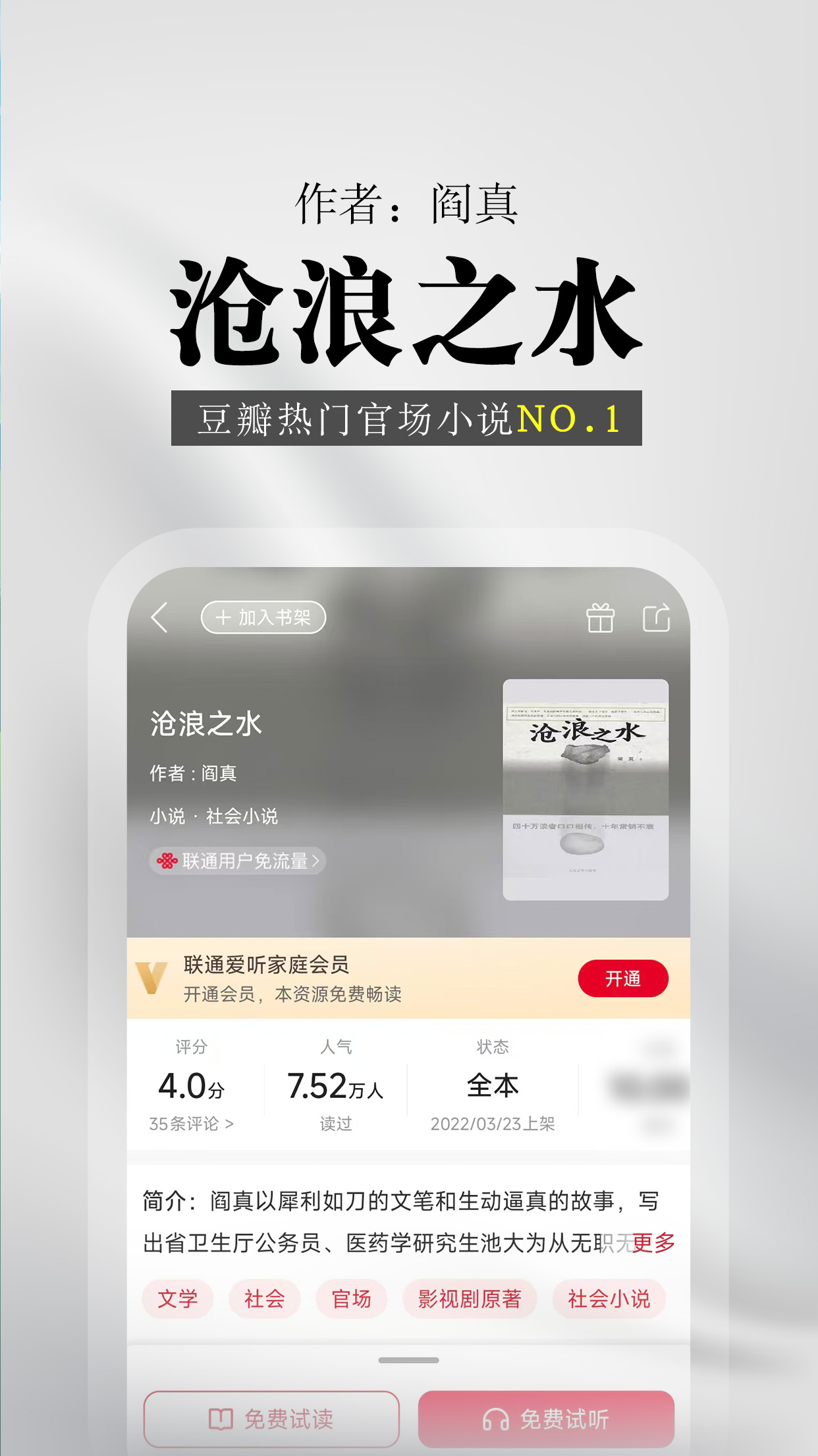 联通爱听 截图 1