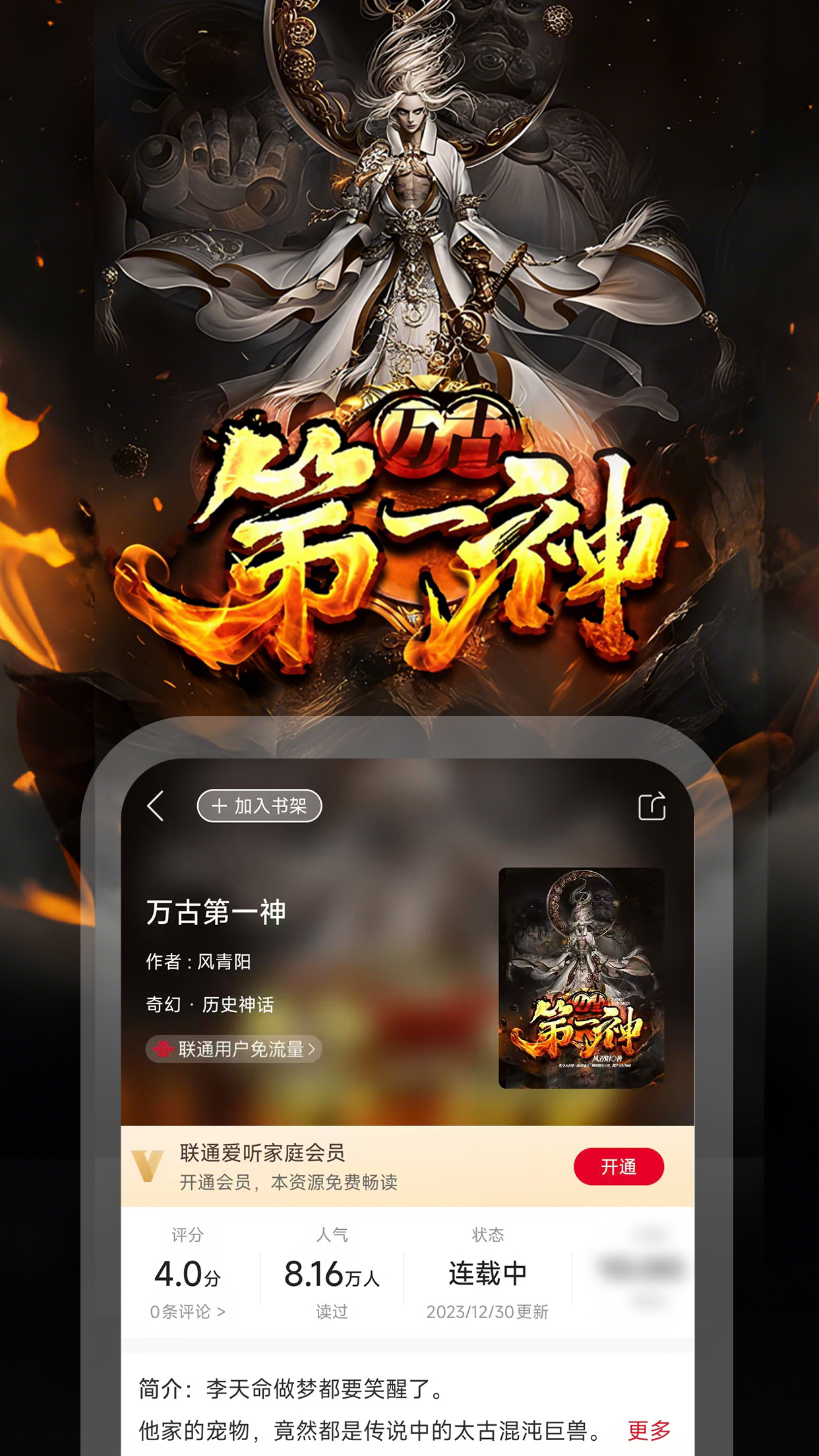 联通爱听 截图 5