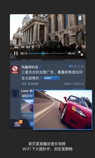 【免費社交App】Weico微博客户端-APP點子