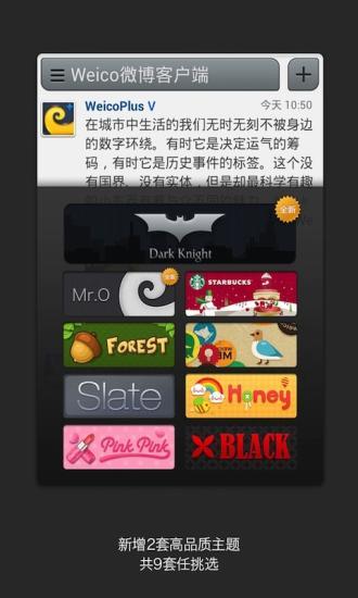 【免費社交App】Weico微博客户端-APP點子