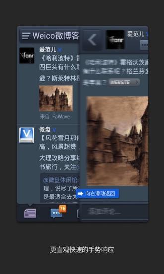 【免費社交App】Weico微博客户端-APP點子