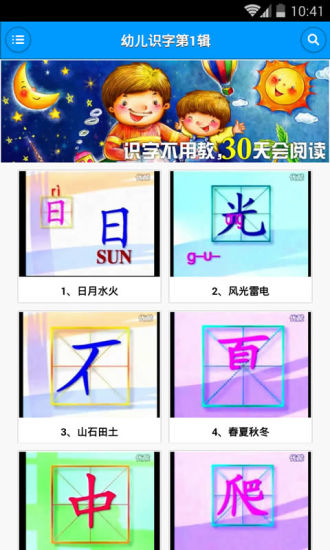 【免費益智App】幼儿识字双语版-APP點子