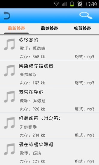 【免費音樂App】手机铃声之家-APP點子