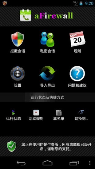 【免費程式庫與試用程式App】连云防火墙-APP點子