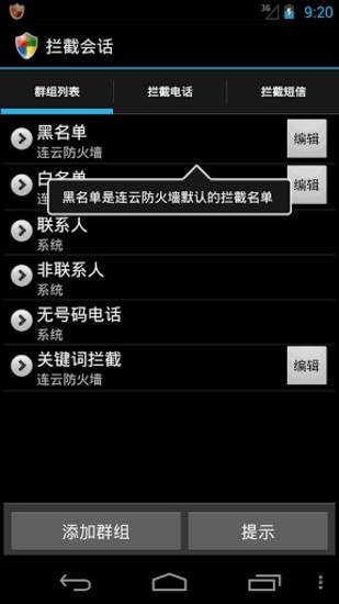 【免費程式庫與試用程式App】连云防火墙-APP點子