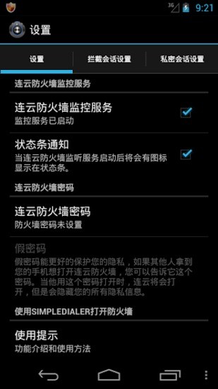 【免費程式庫與試用程式App】连云防火墙-APP點子