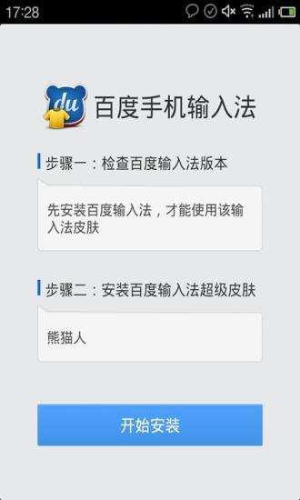 免費下載工具APP|凯蒂猫——百度输入法主题 app開箱文|APP開箱王