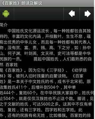 【免費益智App】《百家姓》朗读及解说-APP點子