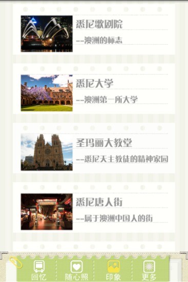 免費下載旅遊APP|悉尼记忆 app開箱文|APP開箱王