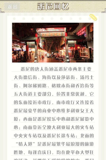 免費下載旅遊APP|悉尼记忆 app開箱文|APP開箱王