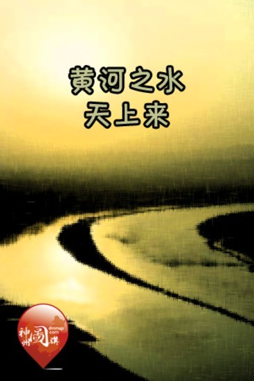 免費下載書籍APP|黄河之水，天上来 app開箱文|APP開箱王