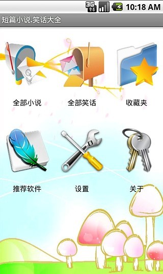 免費下載書籍APP|短篇小说.笑话大全 app開箱文|APP開箱王